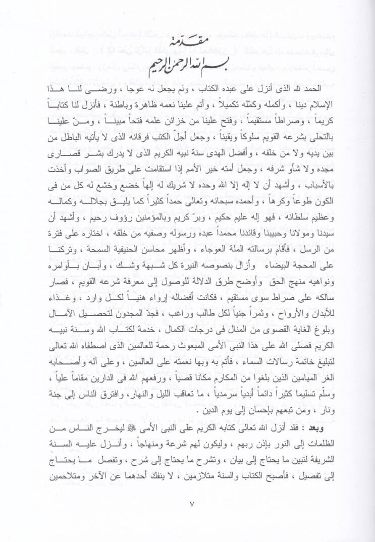 El-Bedrüt-Temam Şerhu Buluğil Meram min Edilletil-Ahkam - البدر التمام شرح بلوغ المرام من أدلة الاحكام - 3