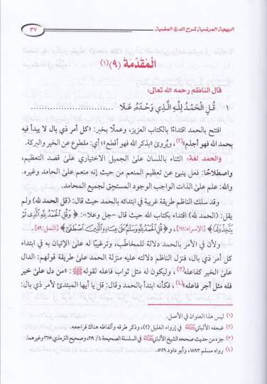 El-Behcetül-Murdiyye Şerhüd-Durratil-Mudiyye  fil-Kıraatil-Mütimmeti lil-Aşr - البهجة المرضية شرح الدرة المضية في القراءات الثلاث المتممة للعشر - 2