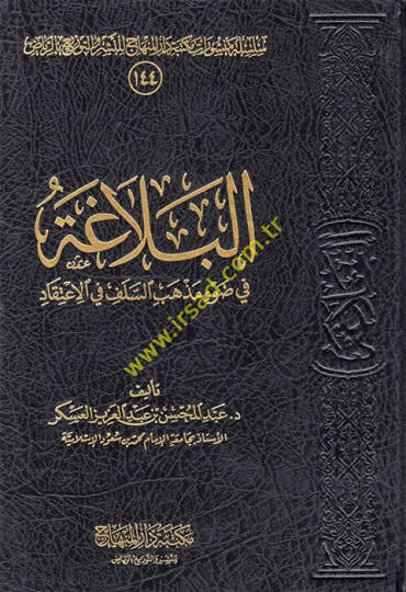 el-Belaga fi davi mezhebis-Selef fil-itikad  - البلاغة في ضوء مذهب السلف في الاعتقاد