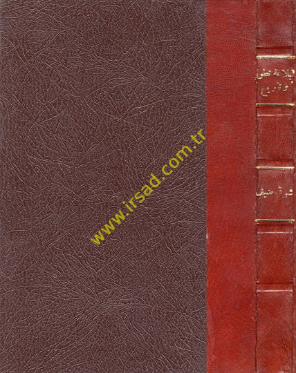 El-Belaga Tatavvur ve Earih - البلاغة تطور وتاريخ