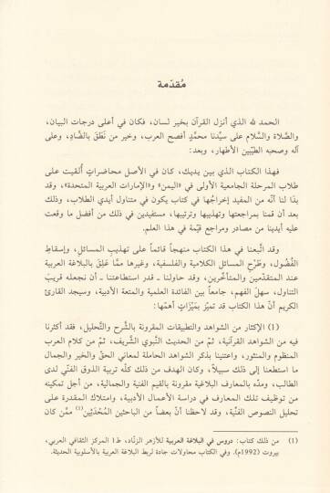 El-Belagatül-Arabiyye Mukaddimat ve Tatbikat - البلاغة العربية مقدمات وتطبيقات - 2