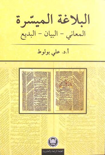 El-Belagatül-Muyessera Meani - Beyan - Bedi - البلاغة الميسرة المعاني - البيان - البديع