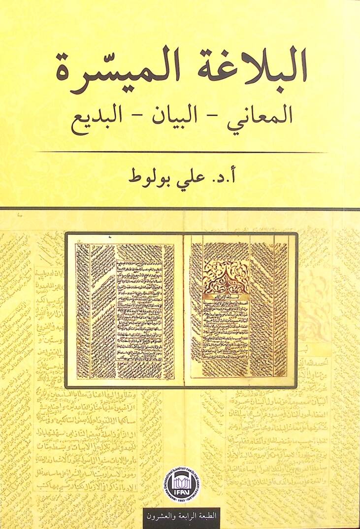 El-Belagatül-Muyessera Meani - Beyan - Bedi - البلاغة الميسرة المعاني - البيان - البديع - 1