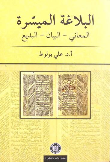 El-Belagatül-Muyessera Meani - Beyan - Bedi - البلاغة الميسرة المعاني - البيان - البديع