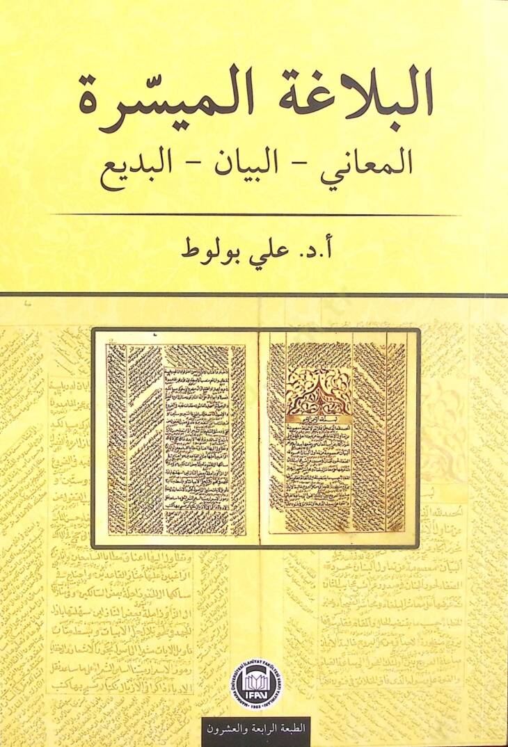 El-Belagatül-Muyessera Meani - Beyan - Bedi - البلاغة الميسرة المعاني - البيان - البديع - 1