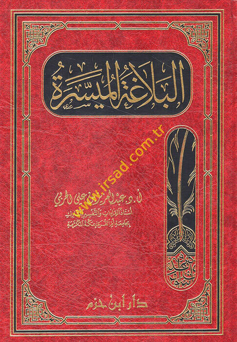 El-Belagatül-Müyessere - البلاغة الميسرة - 1