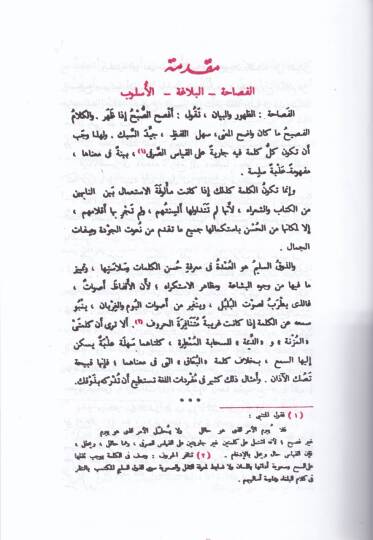 El-Belagatül-Vadıha fil-Beyan vel-Meani vel-Bedi - البلاغة الواضحة البيان والمعاني والبديع للمدارس الثانوية - 2