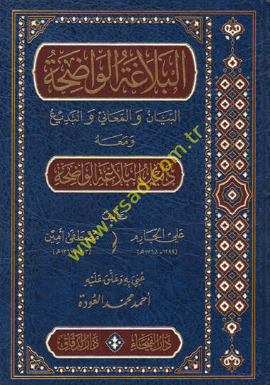 El-Belagatül-Vadıha fil-Beyan vel-Meani vel-Bedi - البلاغة الواضحة في البيان والمعاني والبديع مع دليل البلاغة الواضحة