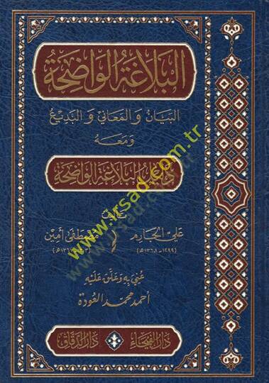 El-Belagatül-Vadıha fil-Beyan vel-Meani vel-Bedi - البلاغة الواضحة في البيان والمعاني والبديع مع دليل البلاغة الواضحة