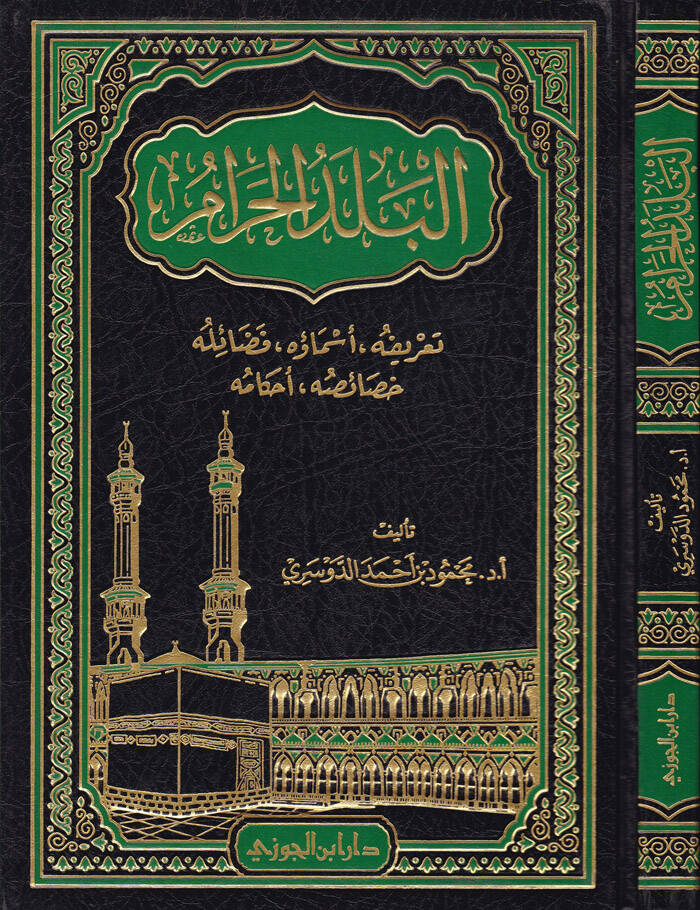 El-Beledül-Haram Tarifuhu - Esmauhu - Fedailuhu - Hasaisuhu - Ahkamuhu - البلد الحرام تعريفه أسماؤه فضائله خصائصه أحكامه - 1