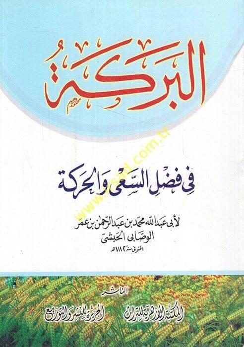 El Bereke fi Fadlis-Say vel-Hareke  - البركة  في فضل السعي والحركة - 1