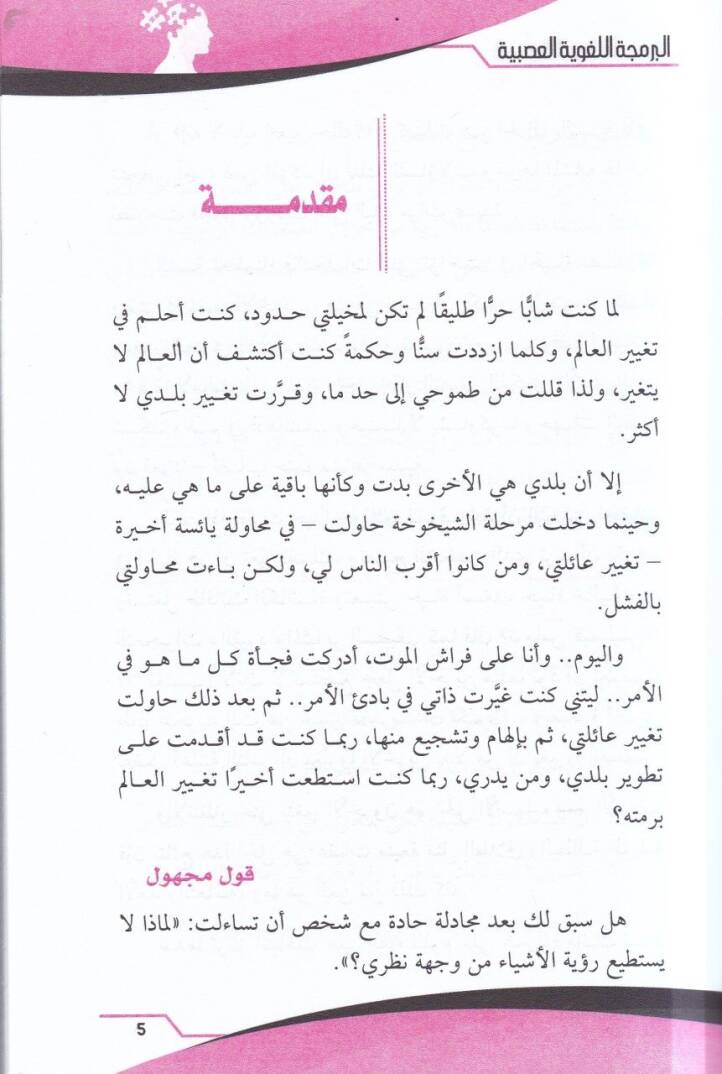 El-Bermecetül-Lugaviyyetül-Asabiyye  - البرمجة اللغوية العصبية - 2