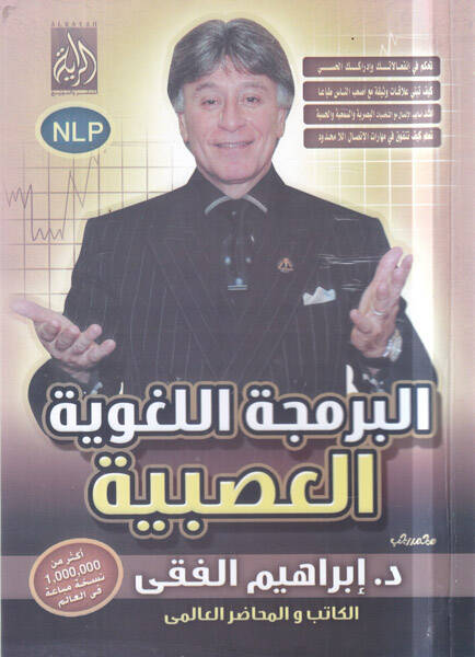 El-Bermecetül-Lugaviyyetül-Asabiyye - البرمجة اللغوية العصبية - 1