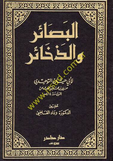 El-Besair vez-Zehair  - البصائر والذخائر
