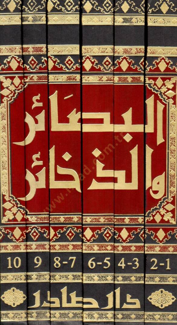 El-Besair vez-Zehair  - البصائر والذخائر - 2