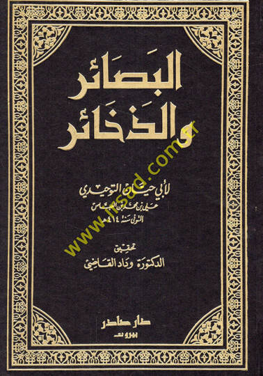El-Besair vez-Zehair  - البصائر والذخائر