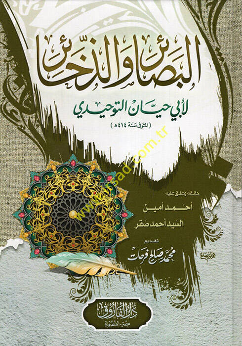 El-Besair vez-Zehair - البصائر والذخائر - 1