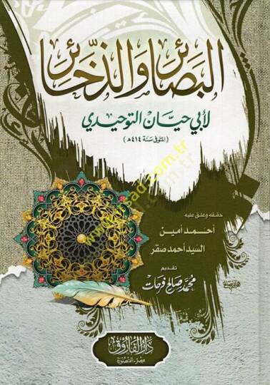 El-Besair vez-Zehair  - البصائر والذخائر