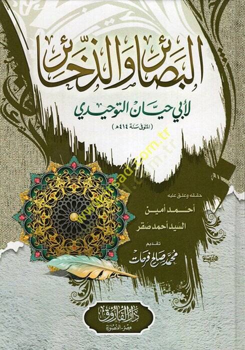 El-Besair vez-Zehair  - البصائر والذخائر - 1