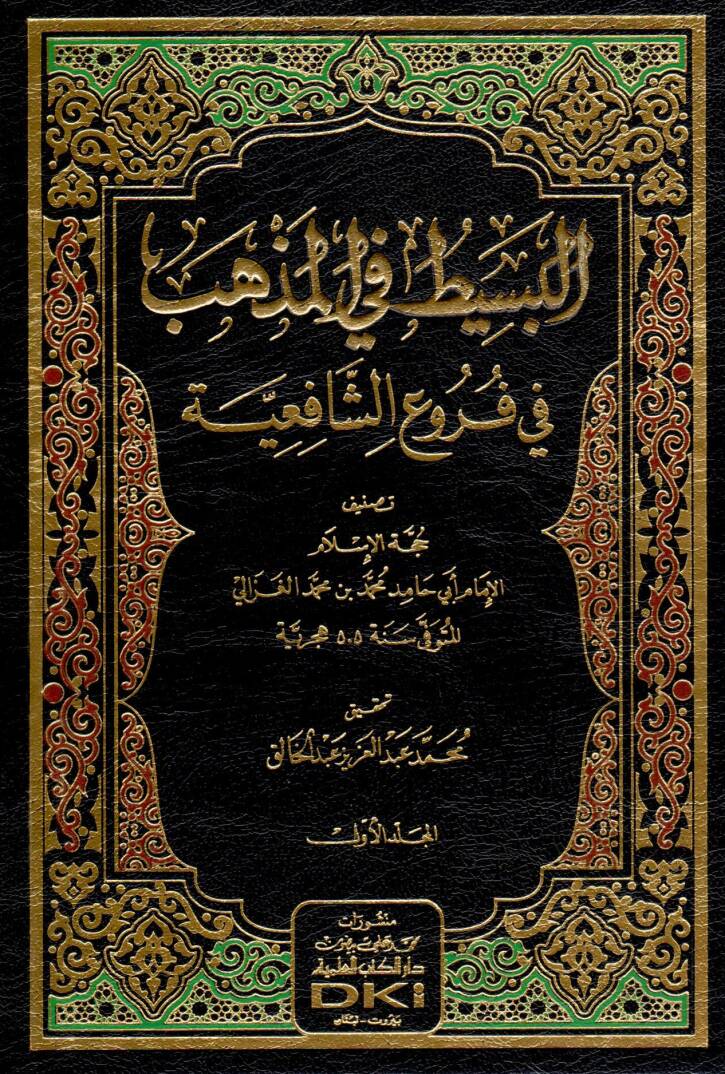 El Besit Fi El Mezheb - البسيط في المذهب في فروع الشافعية - 1