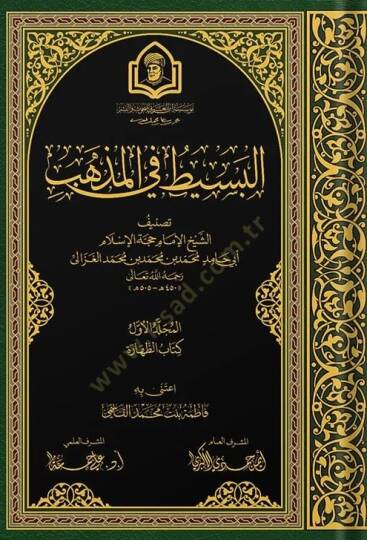 El Besit Fi El Mezheb - البسيط في المذهب