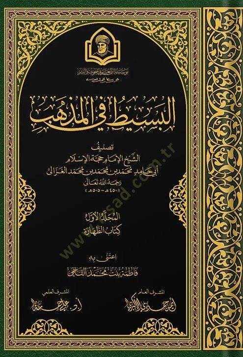 El Besit Fi El Mezheb - البسيط في المذهب - 1