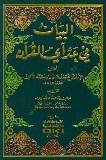 El-Beyan fi Addi Ayil-Kuran  - البيان في عد آي القرآن