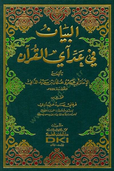 El-Beyan fi Addi Ayil-Kuran  - البيان في عد آي القرآن - 1