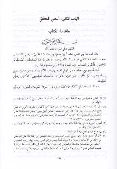 El-Beyan fi Addi Ayil-Kuran  - البيان في عد آي القرآن - 2