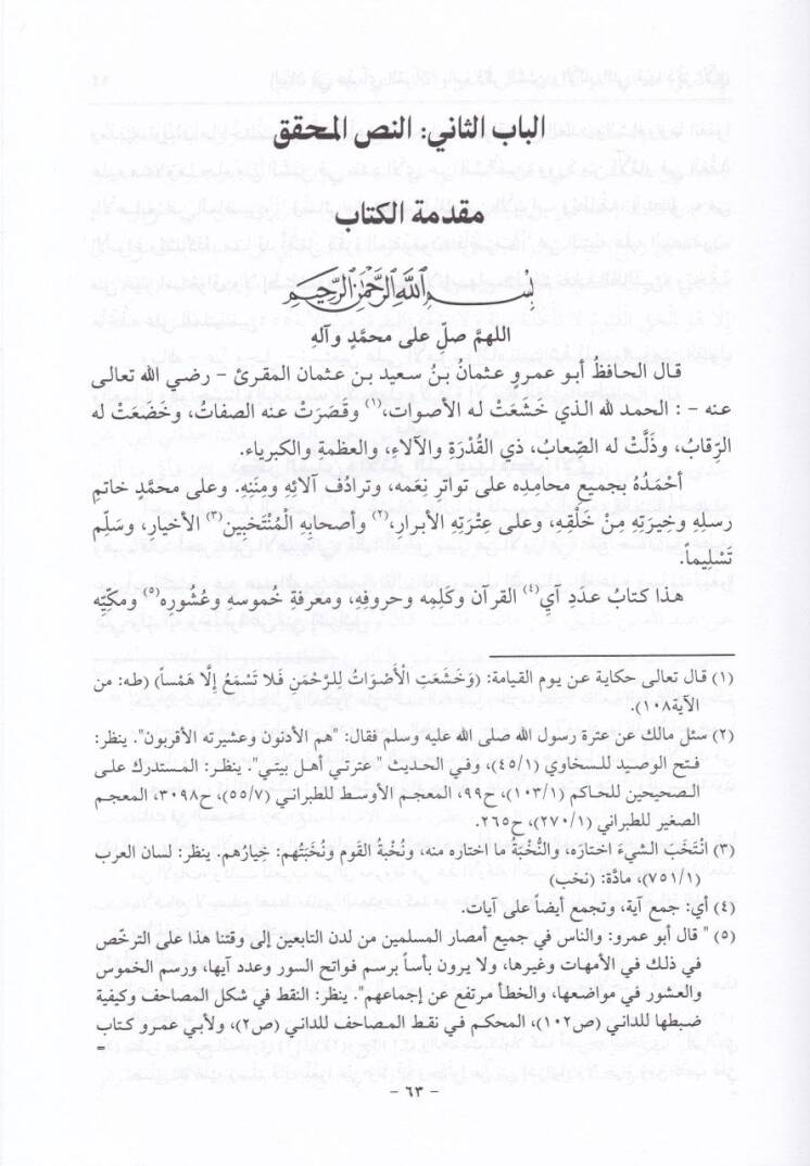El-Beyan fi Addi Ayil-Kuran  - البيان في عد آي القرآن - 2