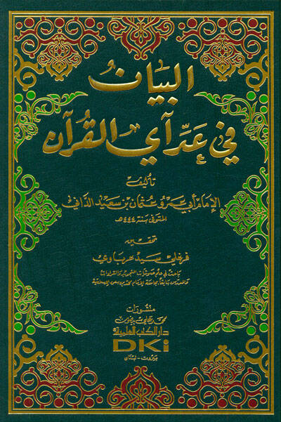 El-Beyan fi Addi Ayil-Kuran - البيان في عد آي القرآن - 1