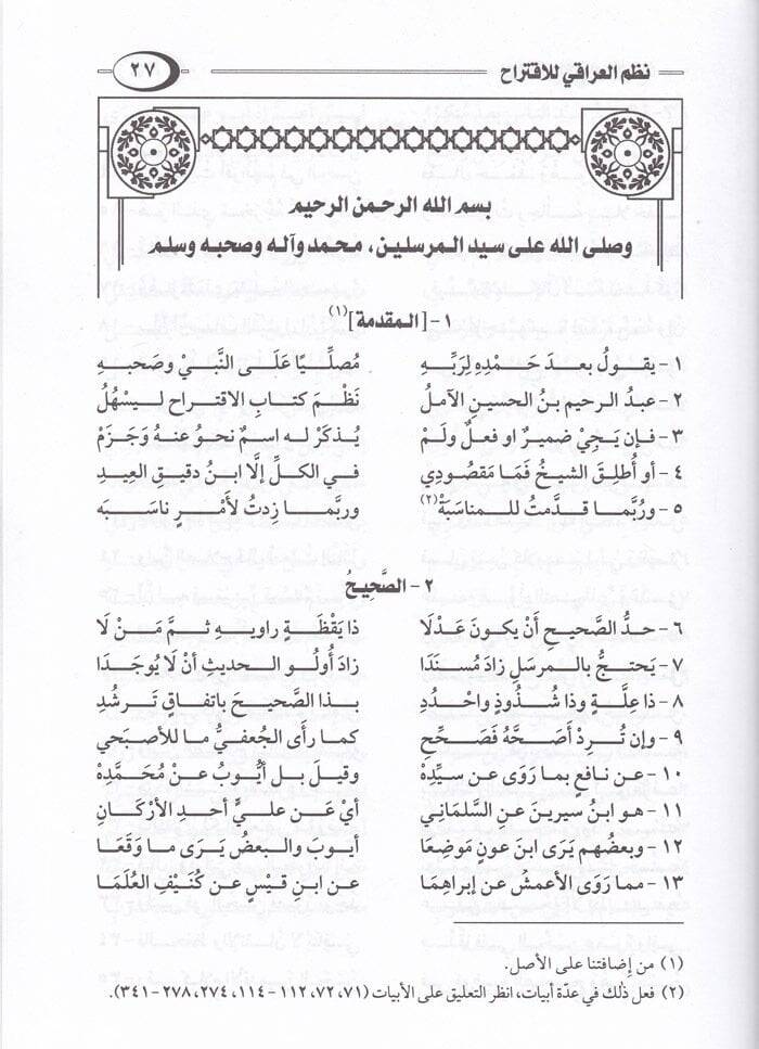 El-Beyan vel-İzah Şerhu Nazmil-Iraki lil-İktirah - البيان والإيضاح شرح نظم العراقي للإقتراح - 2