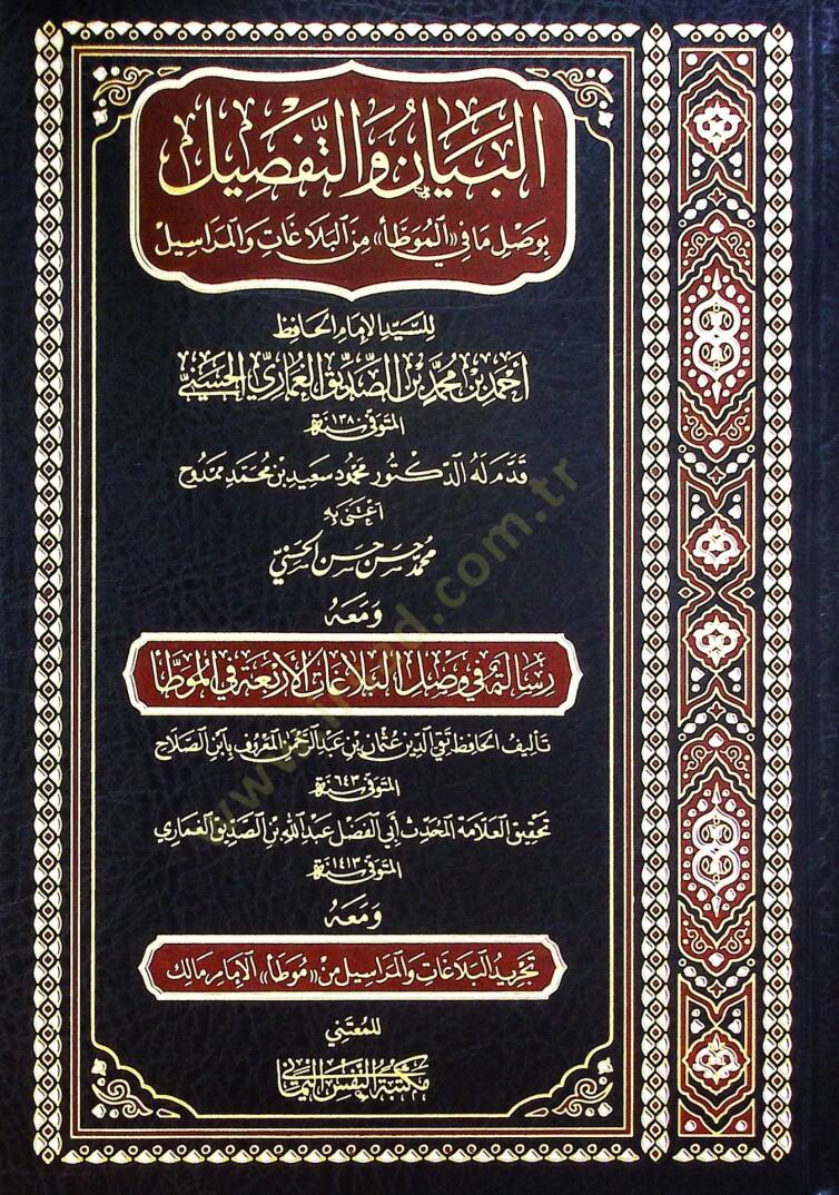 el-Beyan vet-Tafsil bi-Vasli Ma fil-Muvatta minel-Belagat vel-Merasil - البيان والتفصيل بوصل ما في الموطأ من البلاغات والمراسيل - 1