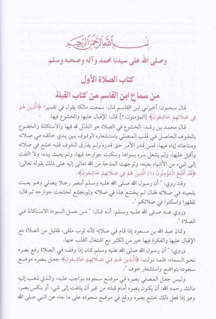 El-Beyan vet-Tahsil  - البيان والتحصيل والشرح والتوجيه والتعليل لمسائل العتبية في فقه الإمام مالك - 3