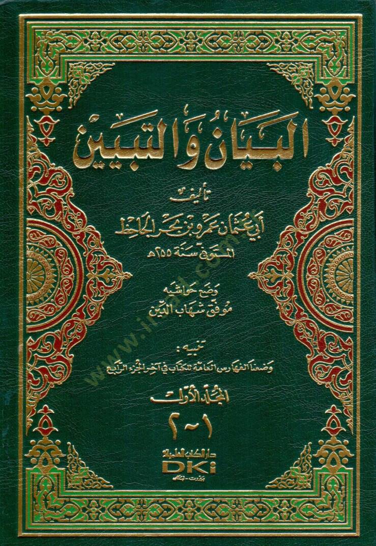El-Beyan vet-Tebyin   - البيان والتبيين - 1