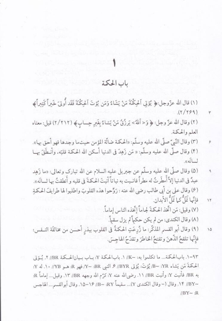 El-Beyaz ves-Sevad min Hasaisül-Hükmül-İbad fi Nütül-Mürid vel-Murad - البياض والسواد من خصائص حكم العباد في نعت المريد والمراد - 2
