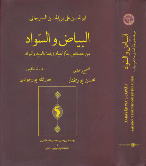 El-Beyaz ves-Sevad min Hasaisül-Hükmül-İbad fi Nütül-Mürid vel-Murad - البياض والسواد من خصائص حكم العباد في نعت المريد والمراد