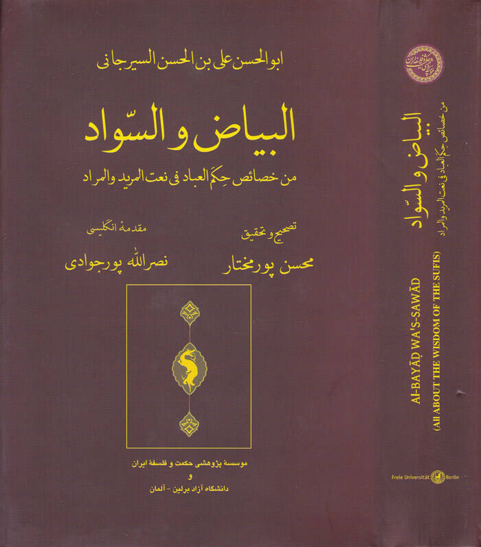 El-Beyaz ves-Sevad min Hasaisül-Hükmül-İbad fi Nütül-Mürid vel-Murad - البياض والسواد من خصائص حكم العباد في نعت المريد والمراد - 1