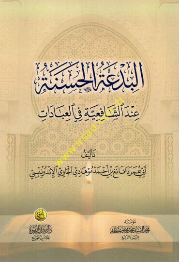 el-Bidatül-Hasene  - البدعة الحسنة عند الشافعية في العبادات