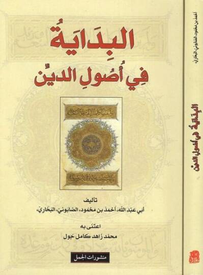 El-Bidaye fi Usulid-d

Din  - البداية في أصول الدين