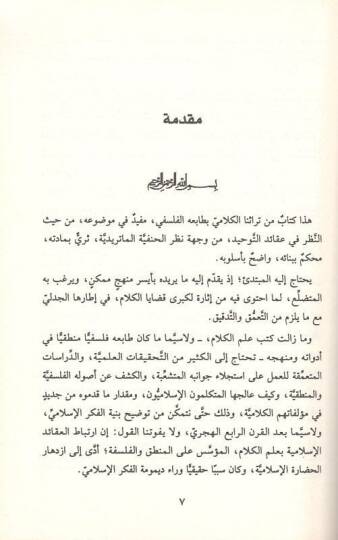 El-Bidaye fi Usulid-d

Din  - البداية في أصول الدين - 2