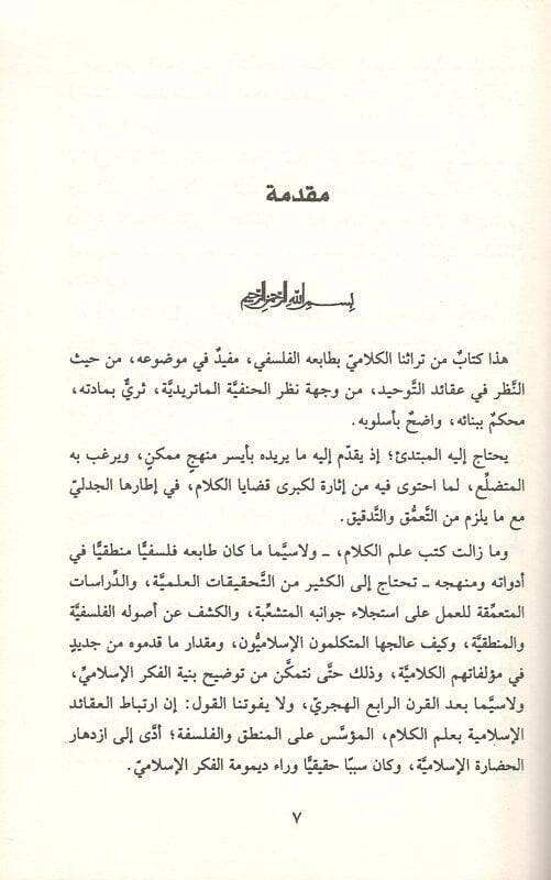 El-Bidaye fi Usulid-d

Din  - البداية في أصول الدين - 2