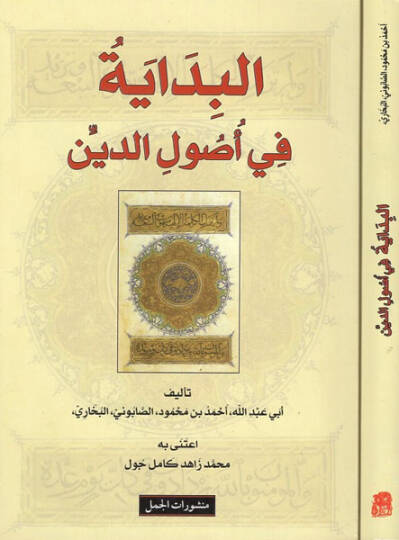 El-Bidaye fi Usulid-d

Din  - البداية في أصول الدين