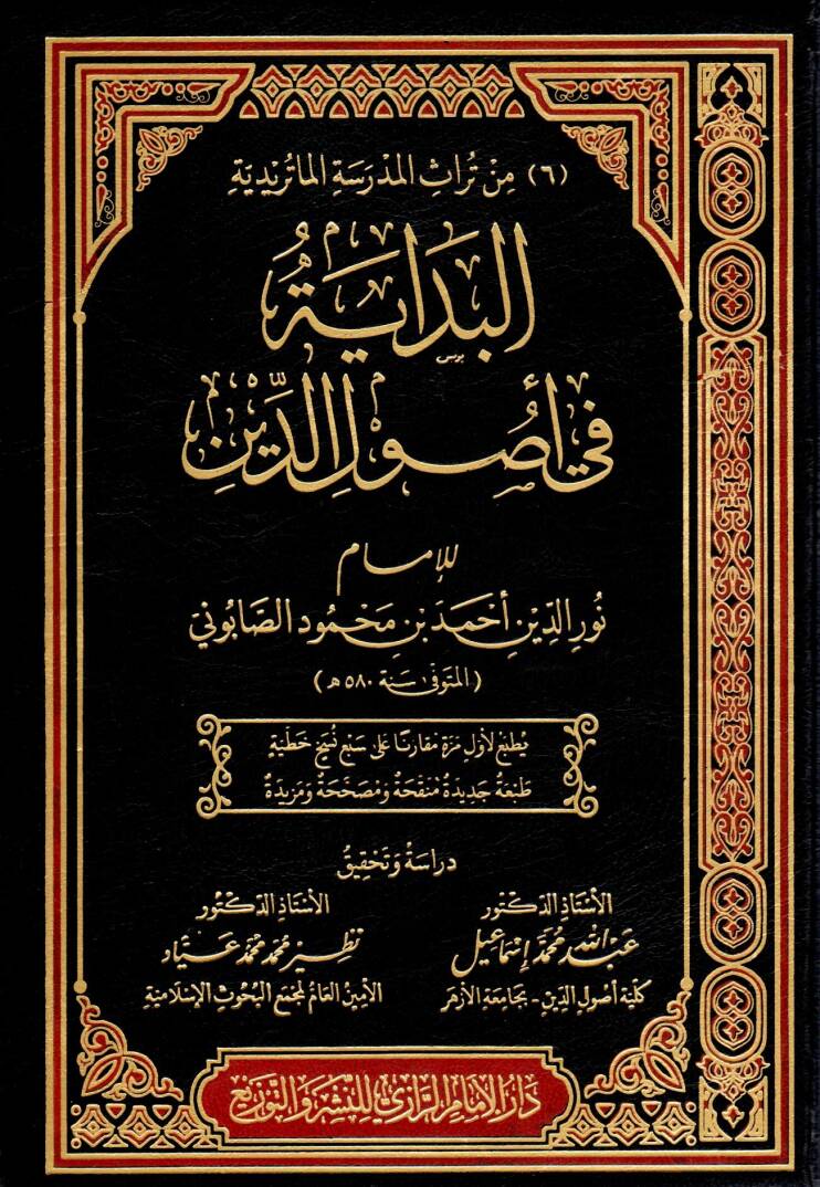 El-Bidaye fi Usulid-Din  - البداية في أصول الدين - 1