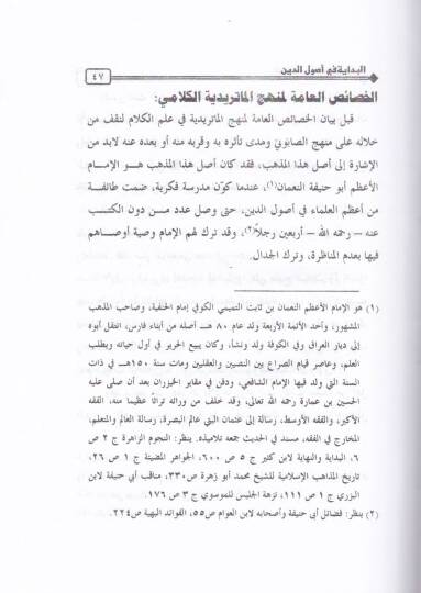 El-Bidaye fi Usulid-Din  - البداية في أصول الدين المسمى البداية من الكفاية في الهداية - 2