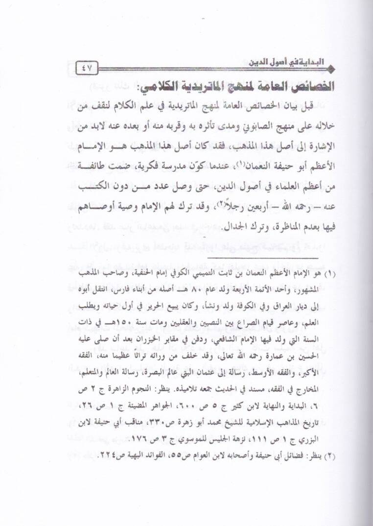 El-Bidaye fi Usulid-Din  - البداية في أصول الدين المسمى البداية من الكفاية في الهداية - 2