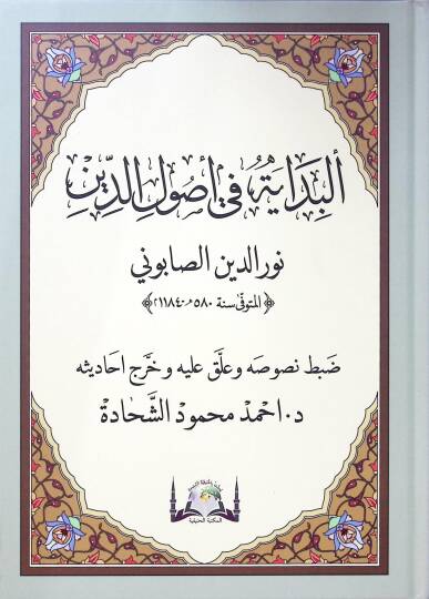 El-Bidaye fi Usulid-Din  - البداية في أصول الدين