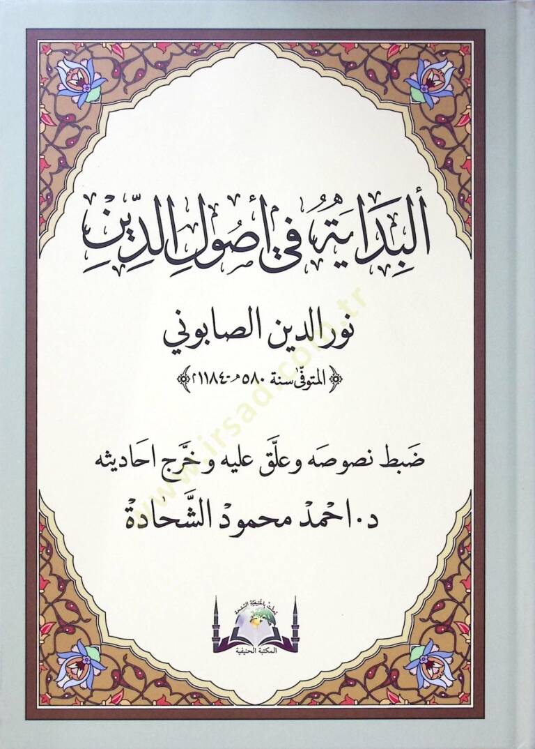 El-Bidaye fi Usulid-Din  - البداية في أصول الدين - 1