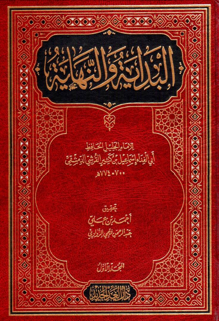 El-Bidaye ven-Nihaye  - البداية والنهاية - 1