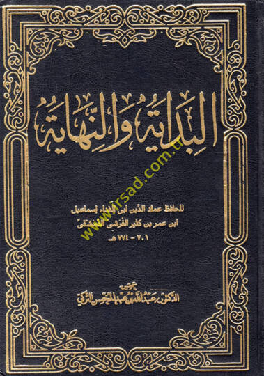 El-Bidaye ven-Nihaye  - البداية والنهاية